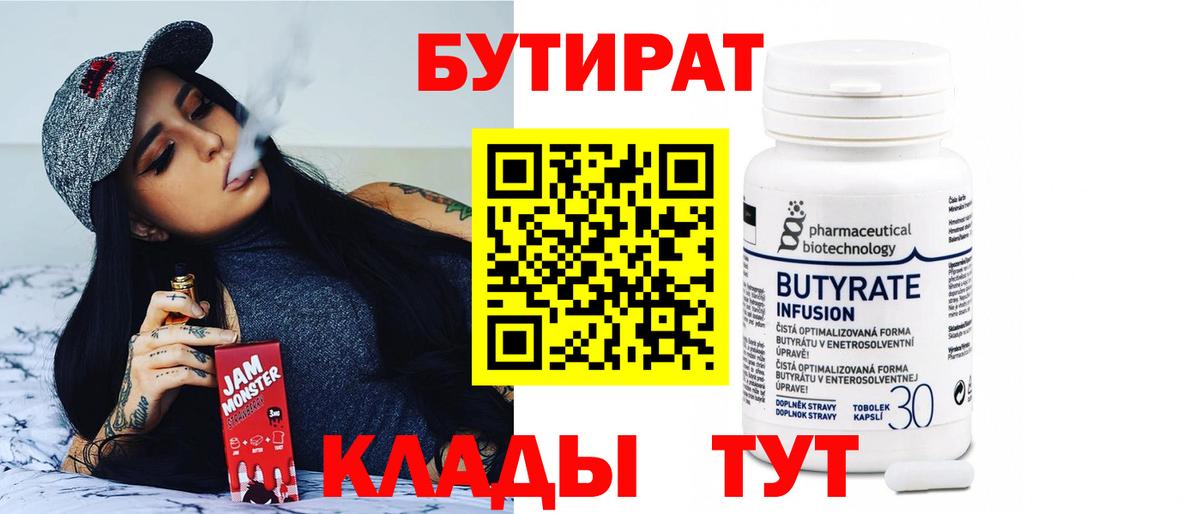 Краснодар  Бутират 99%  Вход с VPN 