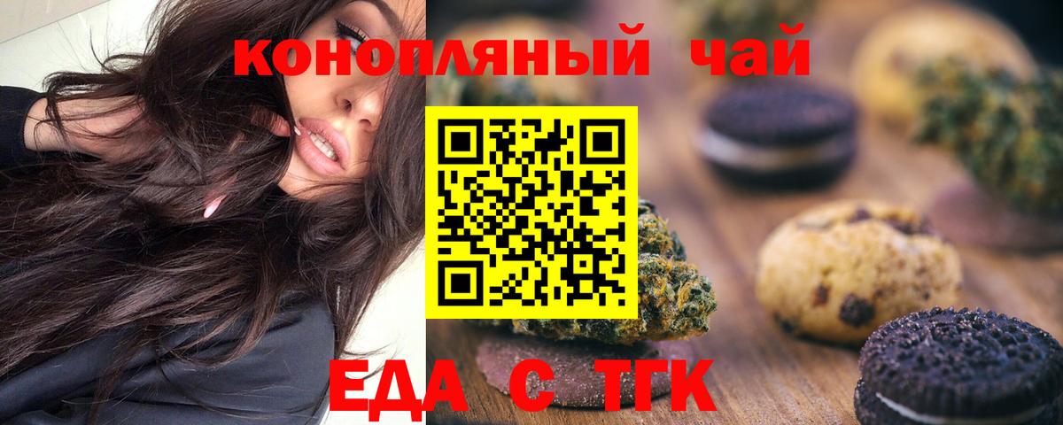 Краснодар  Еда ТГК марихуана  Вход с VPN 