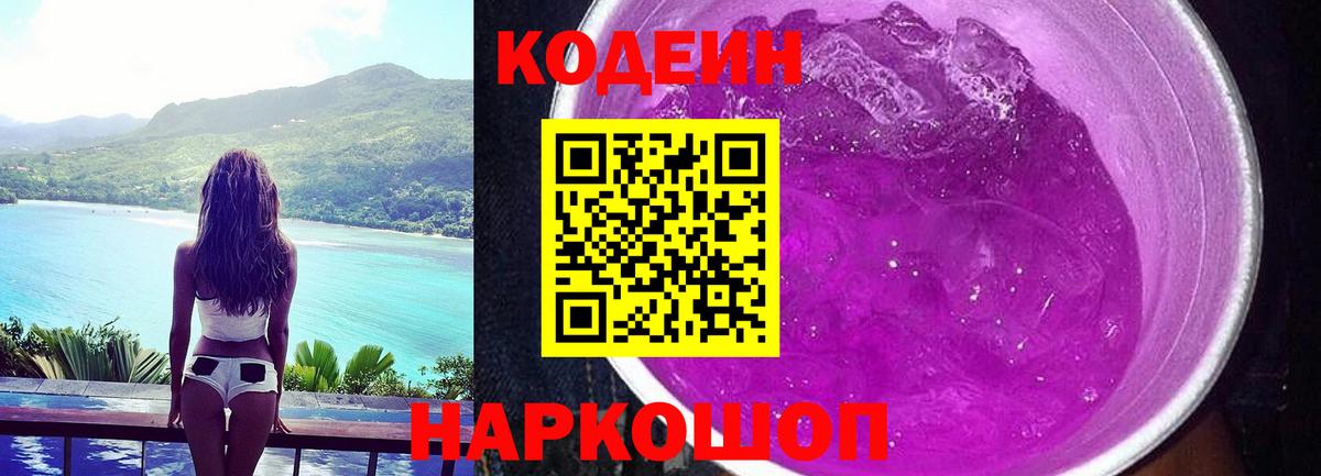 Кодеиновый сироп Lean напиток Lean (лин) Краснодар