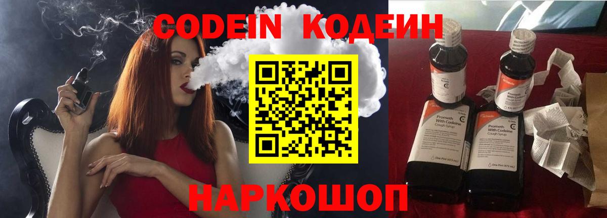 Кодеин напиток Lean (лин)  Вход с VPN  Кодеин Purple Drank  Краснодар 