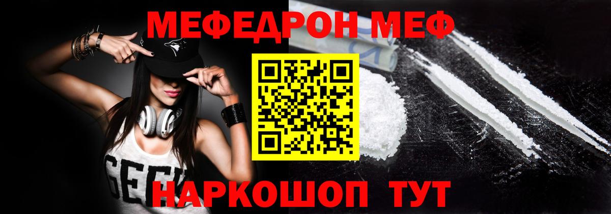 МЯУ-МЯУ мяу мяу  Мефедрон  Краснодар  Меф VHQ  Вход с VPN 