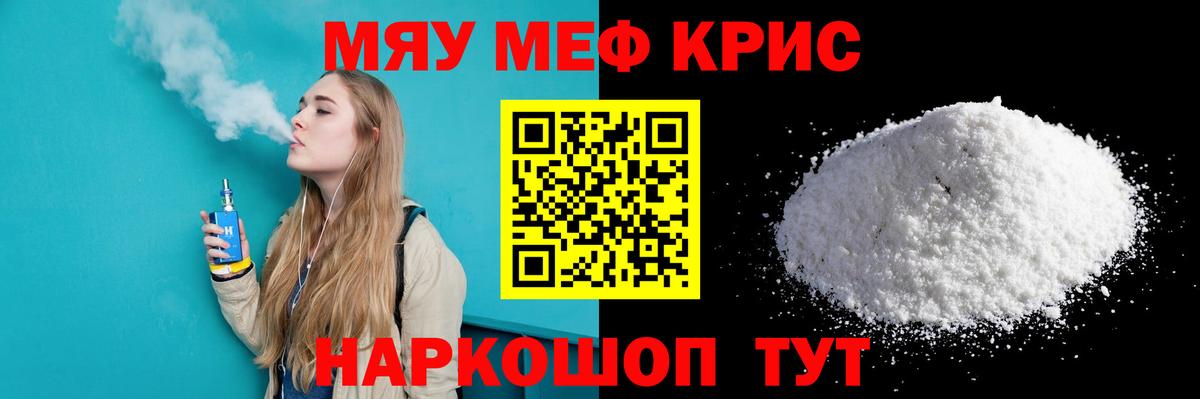 Меф мяу мяу кристаллы Краснодар