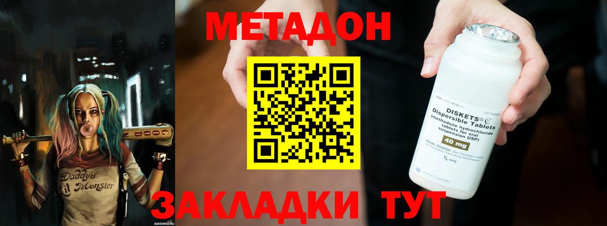 Метадон VHQ Краснодар