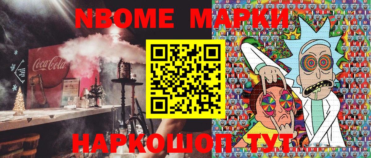 Марки N-bome 1500мкг Краснодар