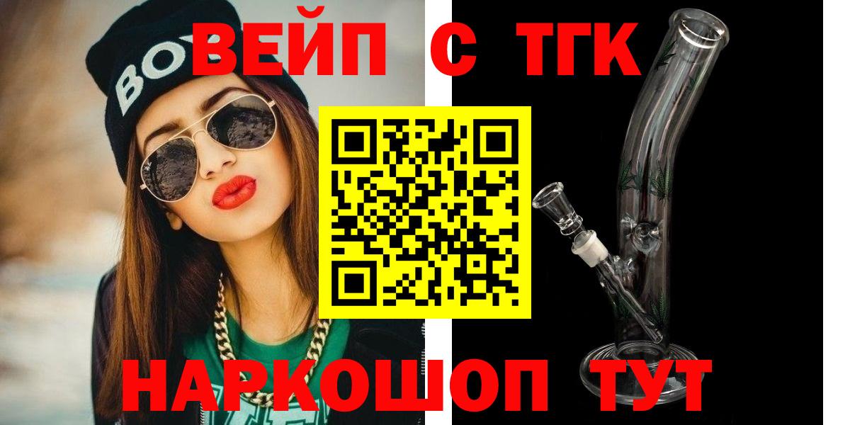 Дистиллят ТГК гашишное масло  Вход с VPN  цена наркотик  блэк спрут   Дистиллят ТГК жижа  Краснодар 